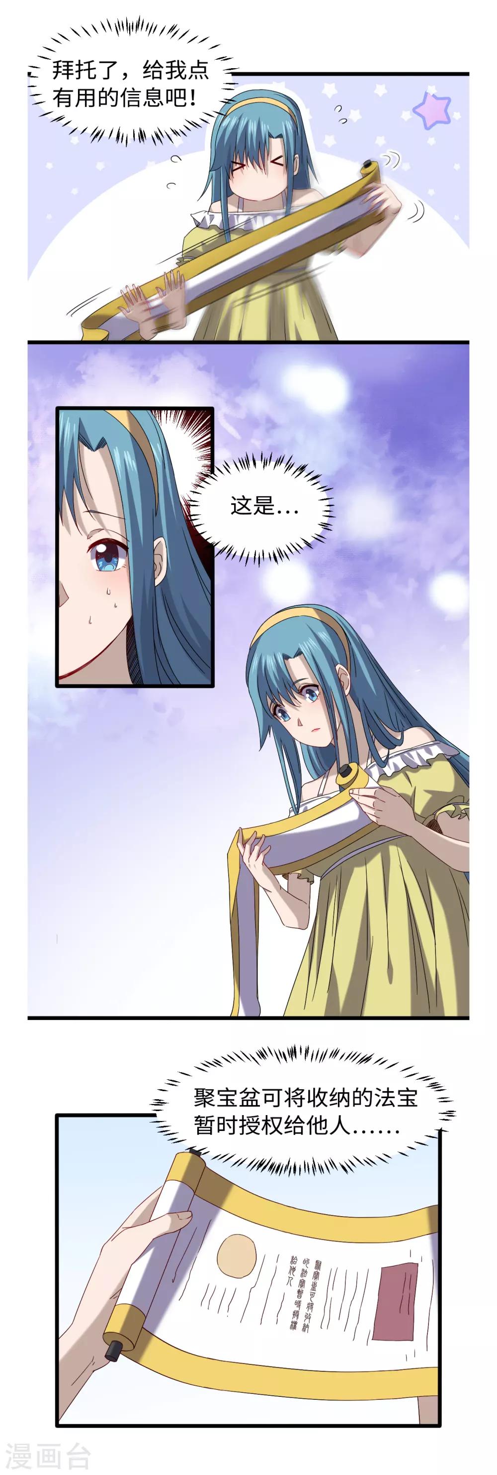 第37话 外挂到账3