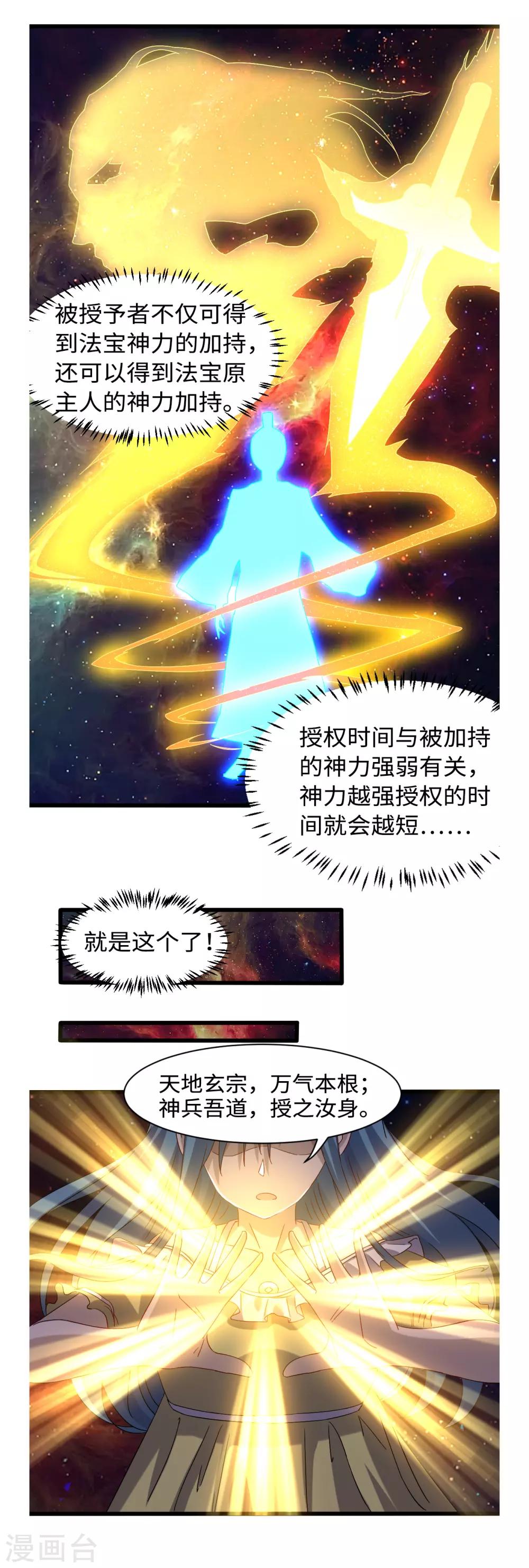 第37话 外挂到账4