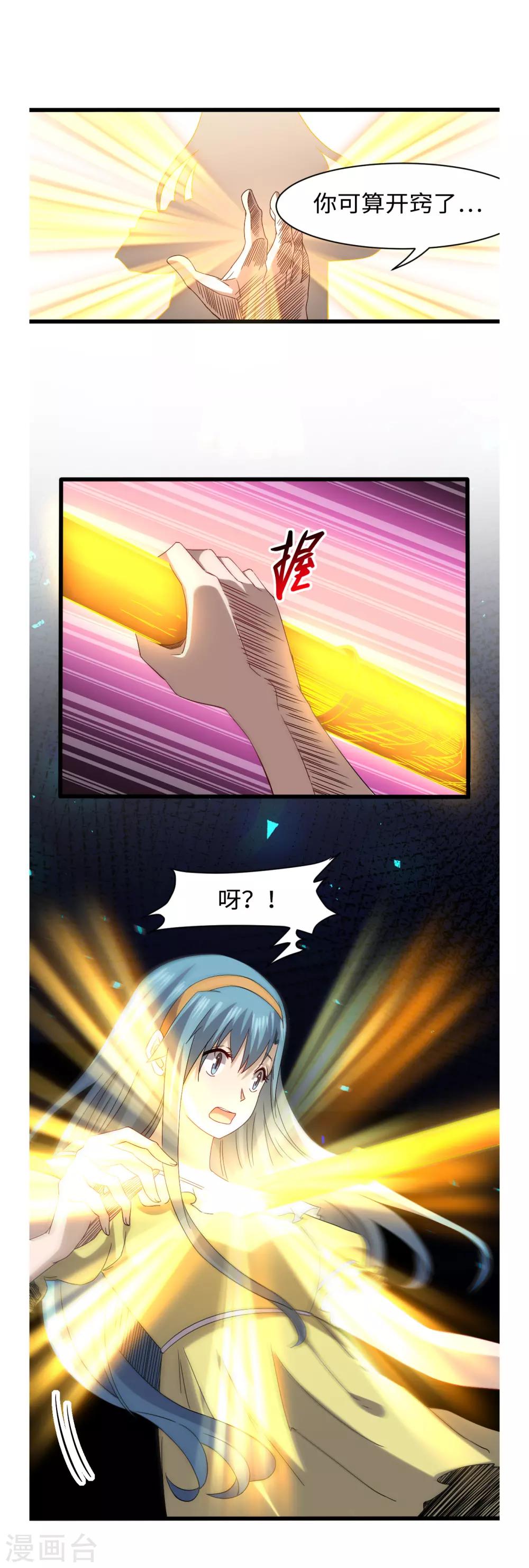 第37话 外挂到账5