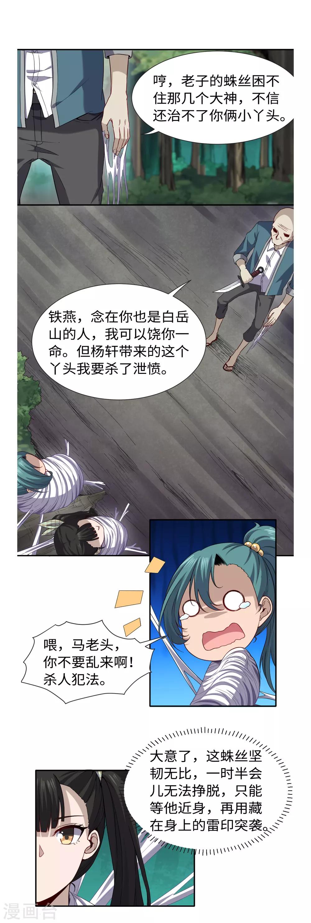 第37话 外挂到账8