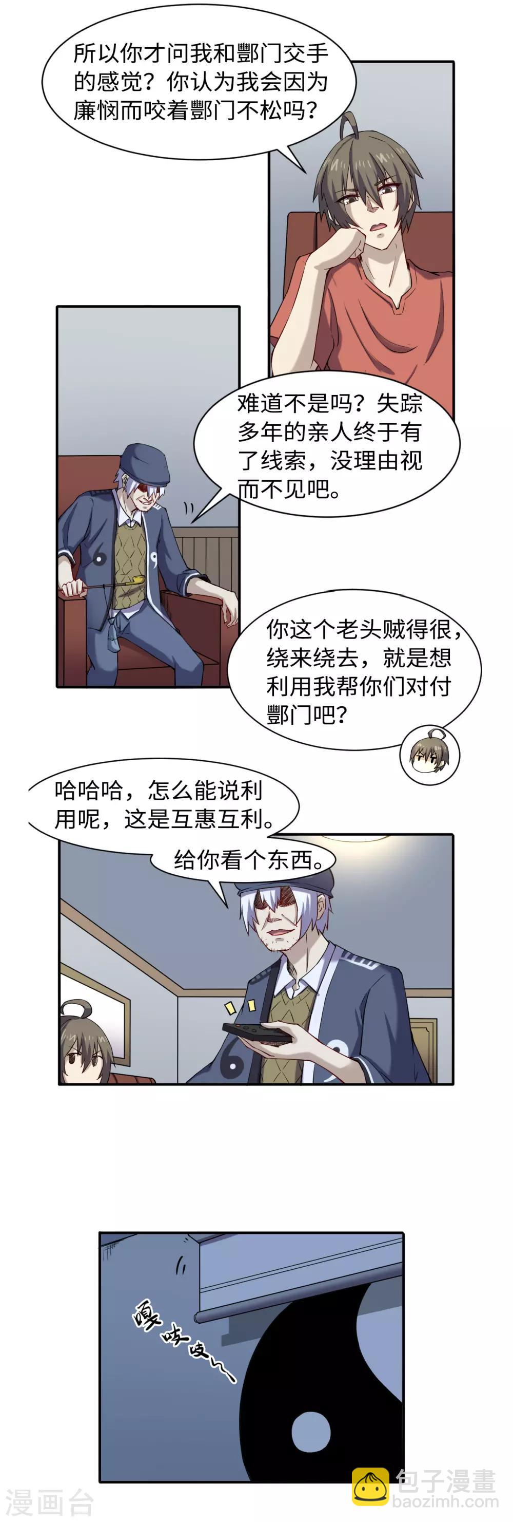 第42话 机密文件10