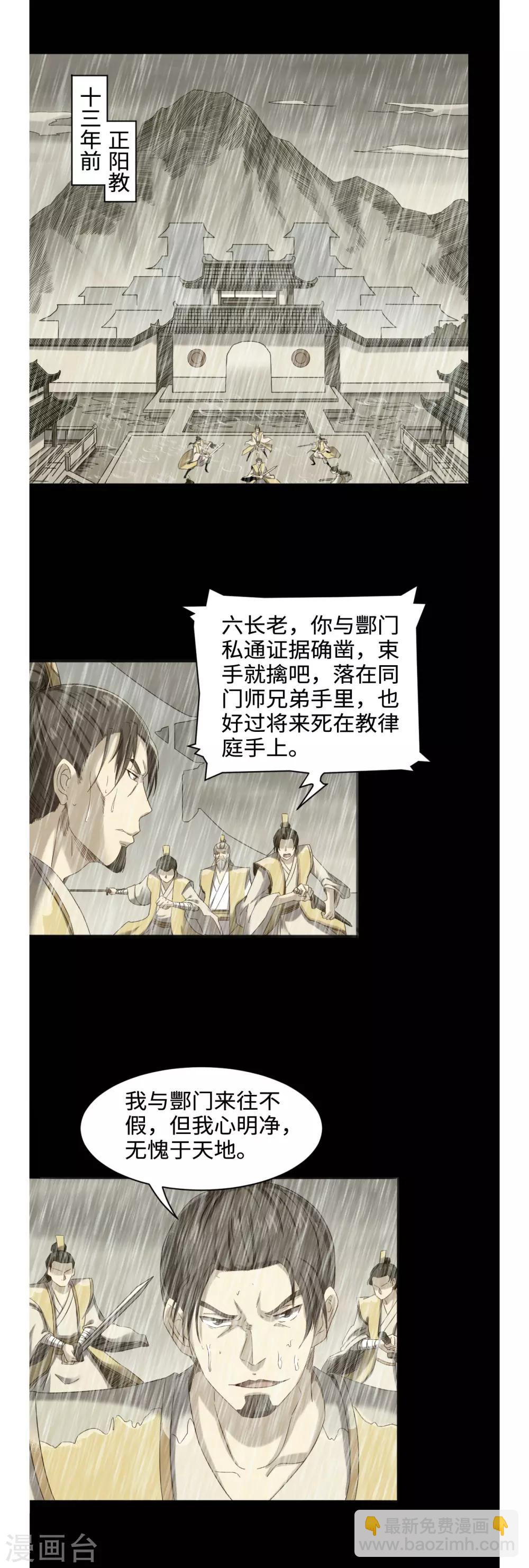 第44话 正阳教1