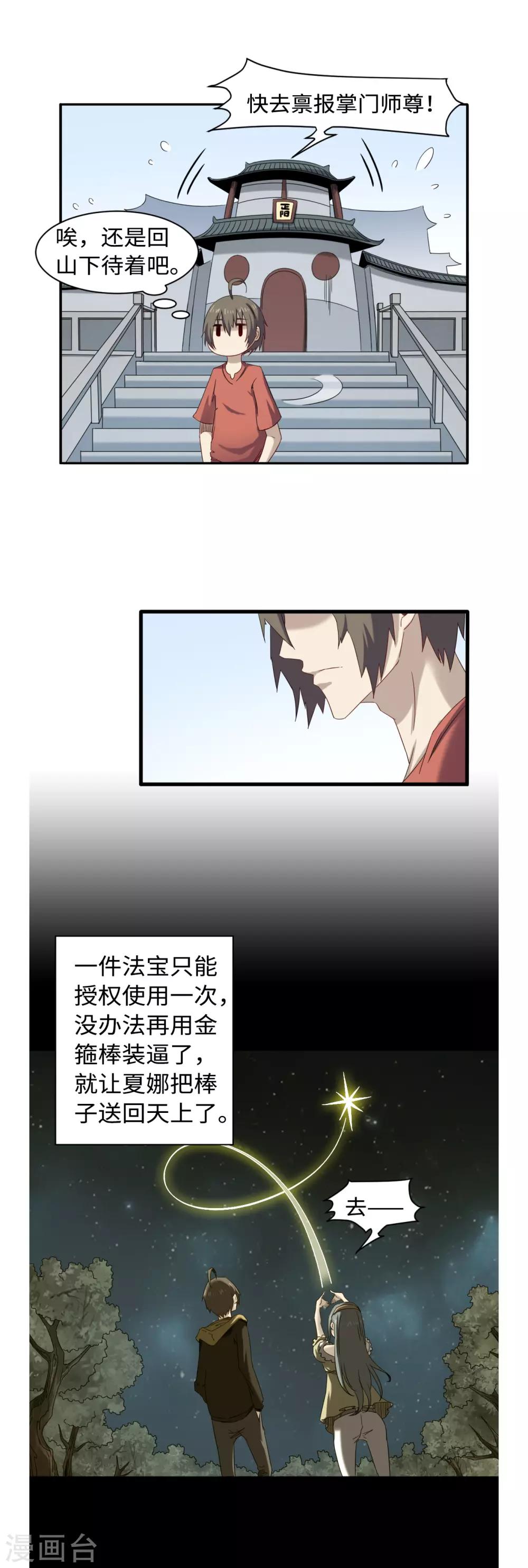 第44话 正阳教10