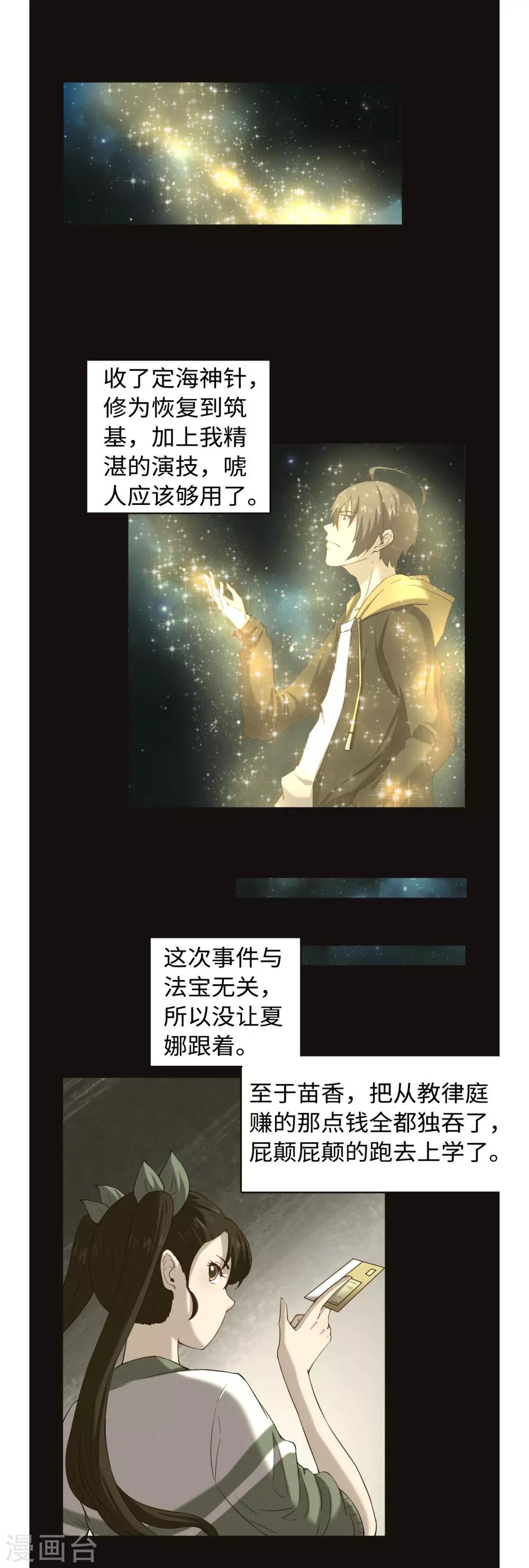 第44话 正阳教11