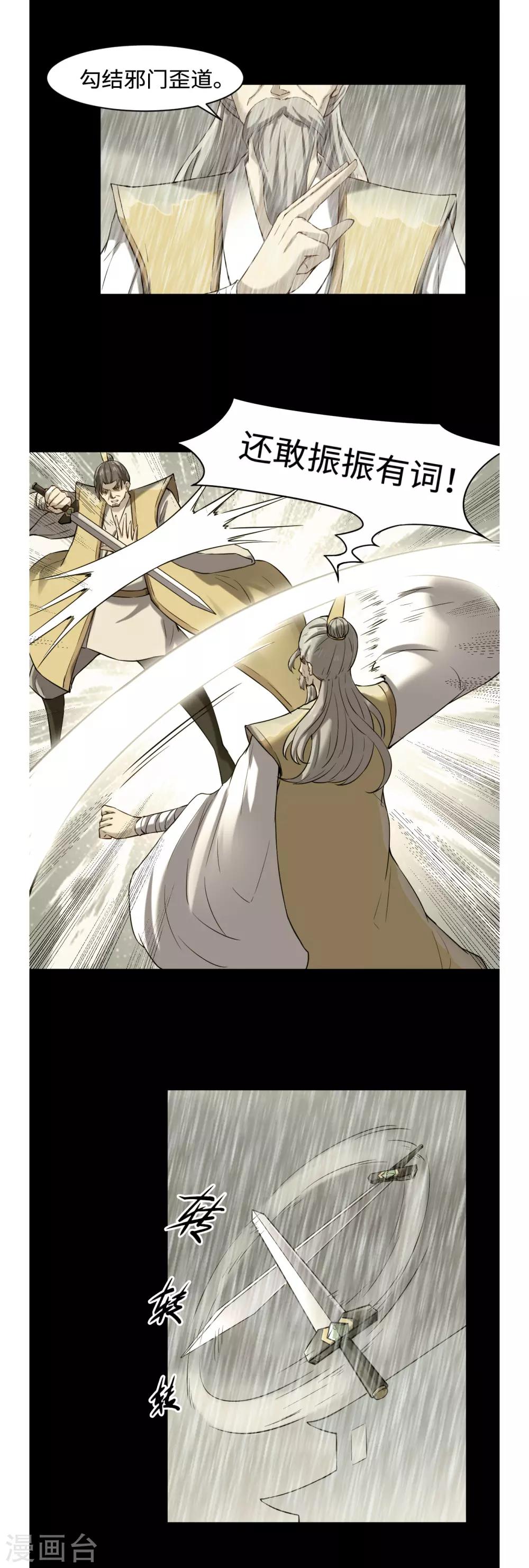 第44话 正阳教2