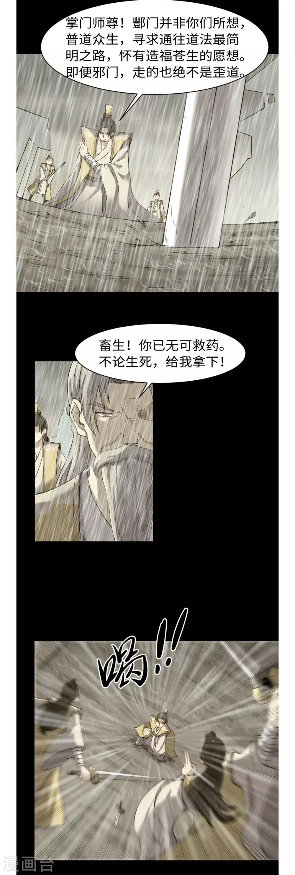 第44话 正阳教3