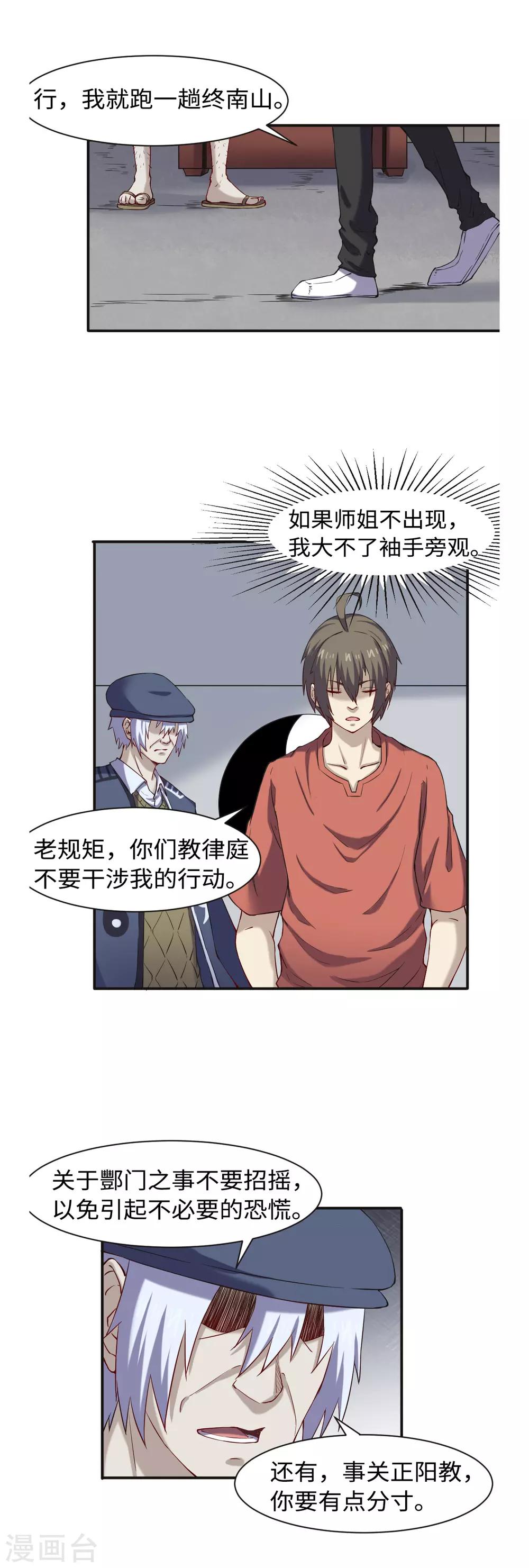 第44话 正阳教8