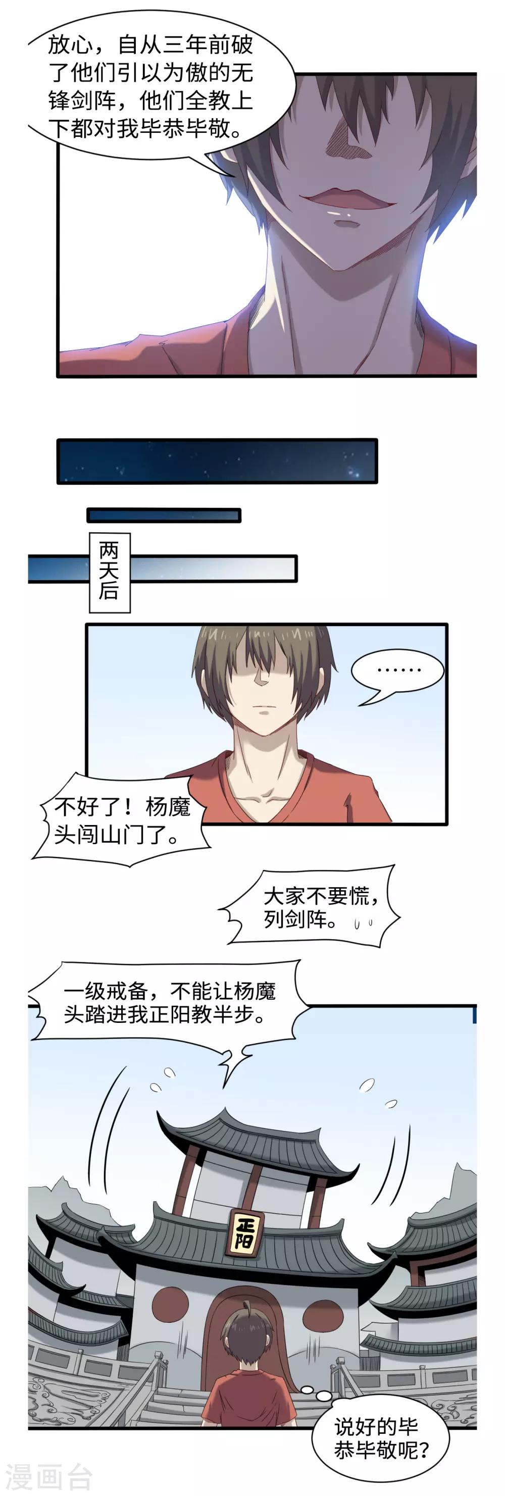 第44话 正阳教9