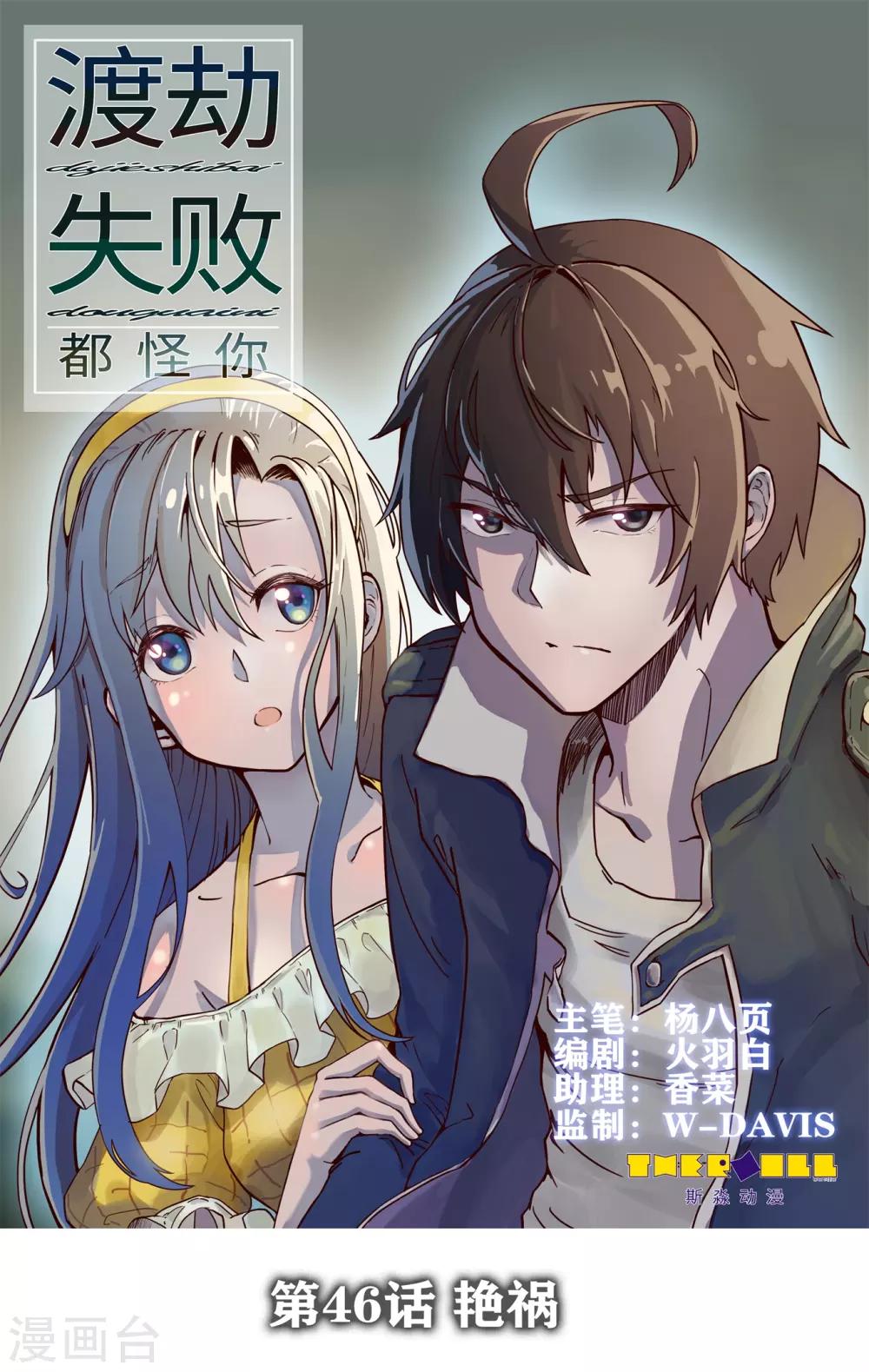 第46话 艳祸0