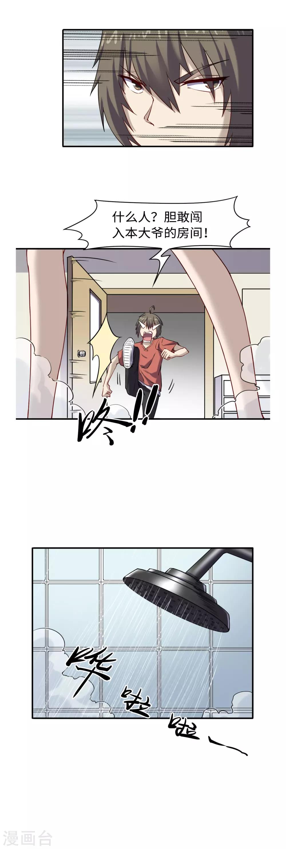 第46话 艳祸12