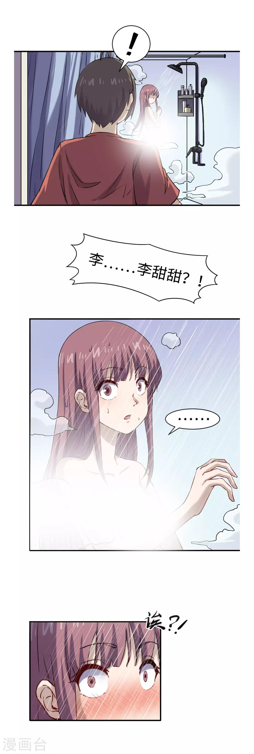 第46话 艳祸13