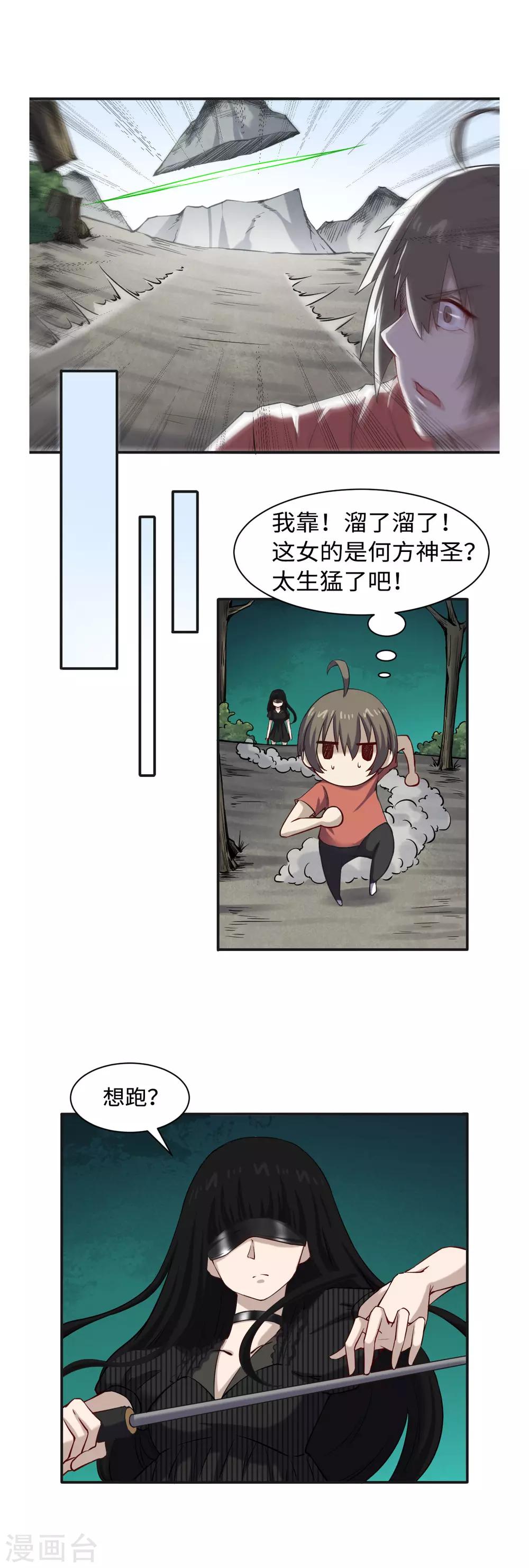 第46话 艳祸3