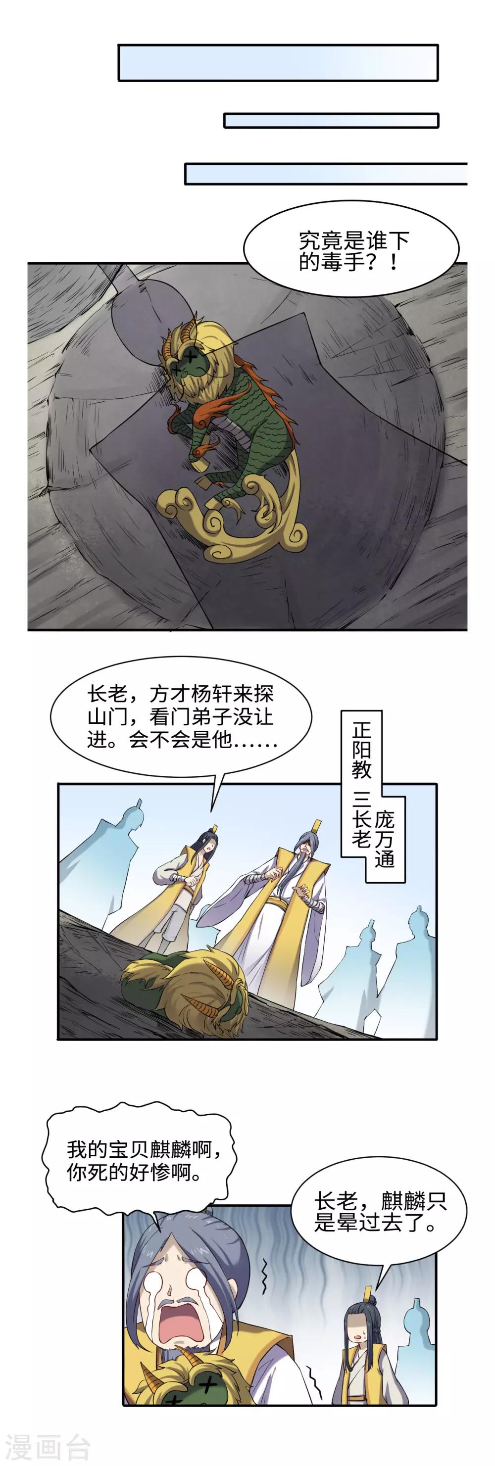 第46话 艳祸5