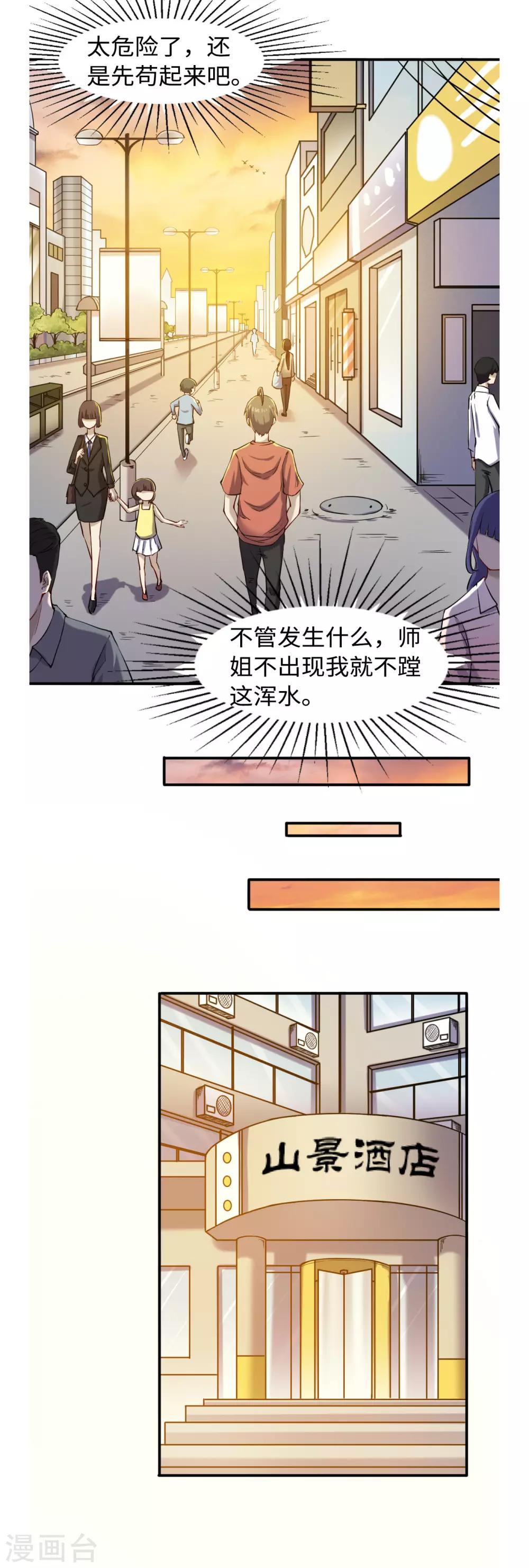 第46话 艳祸8