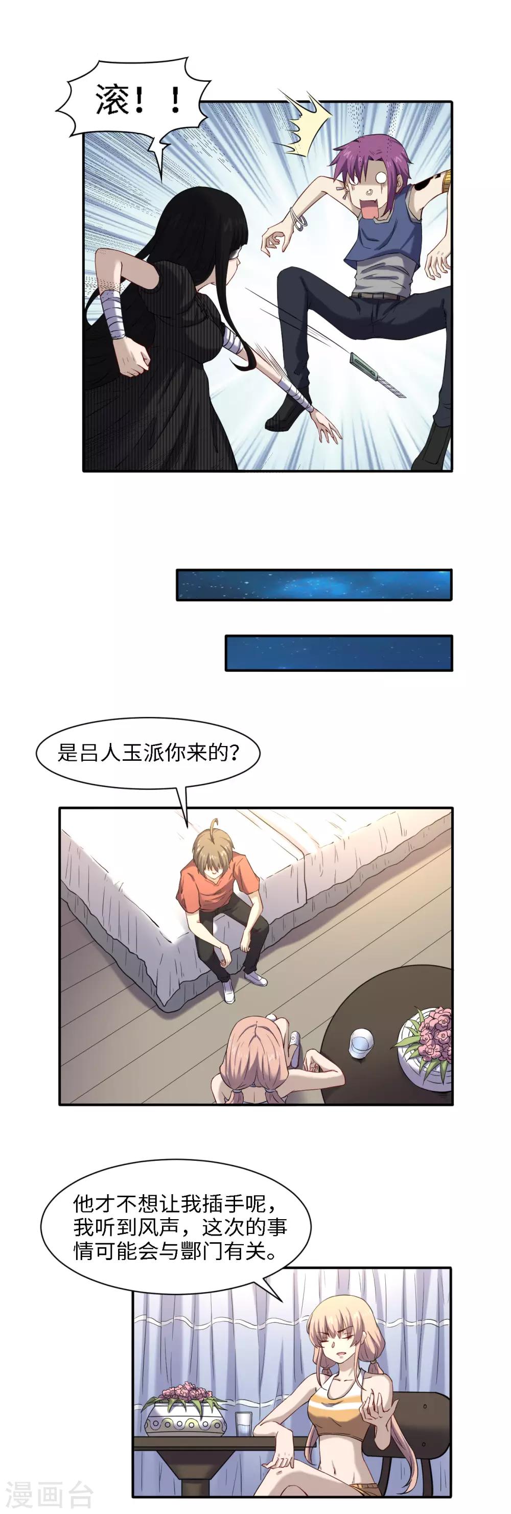 第47话 刻骨铭心10