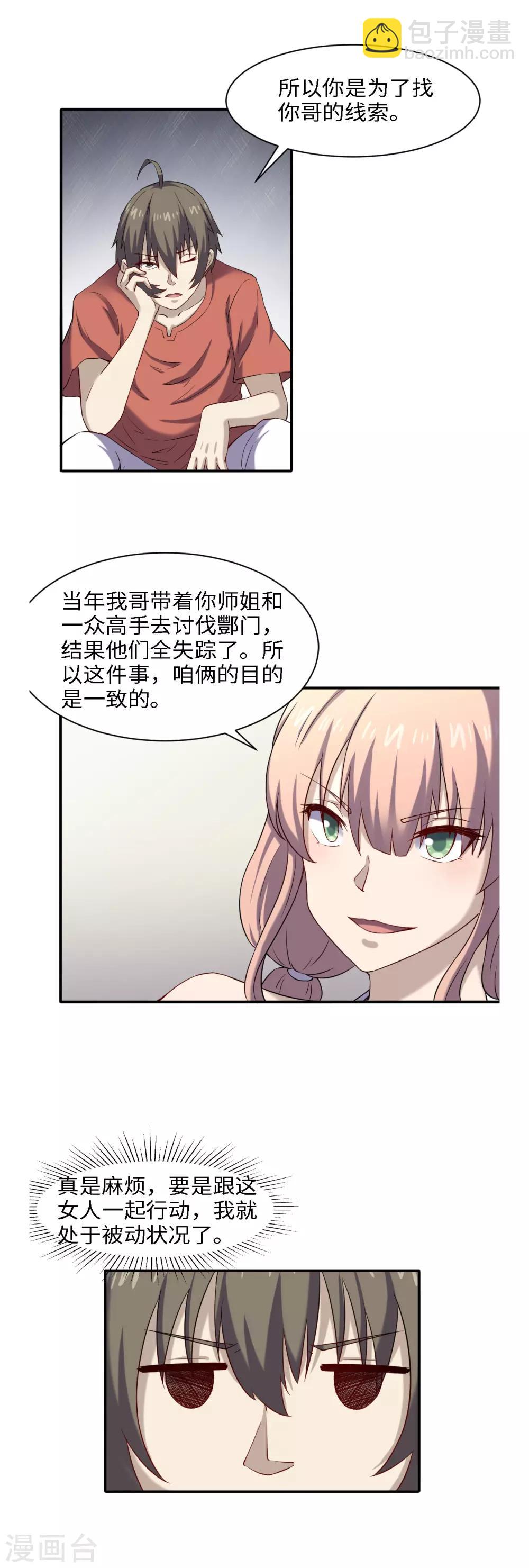 第47话 刻骨铭心11