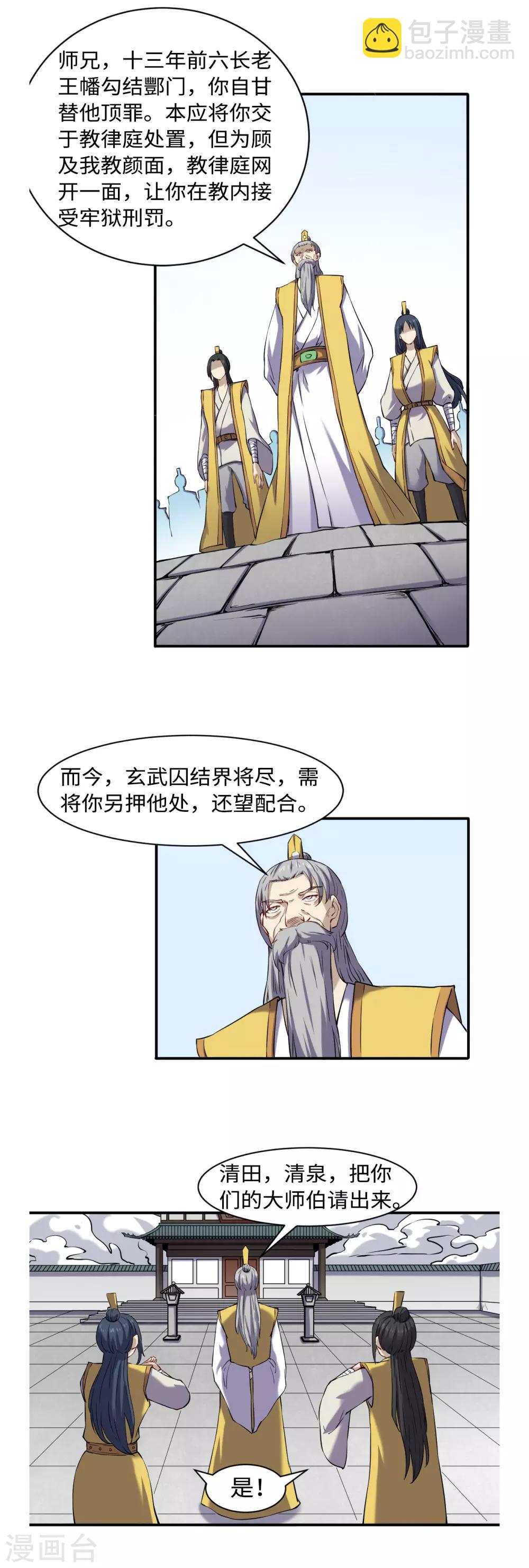 第49话 风雨欲来11