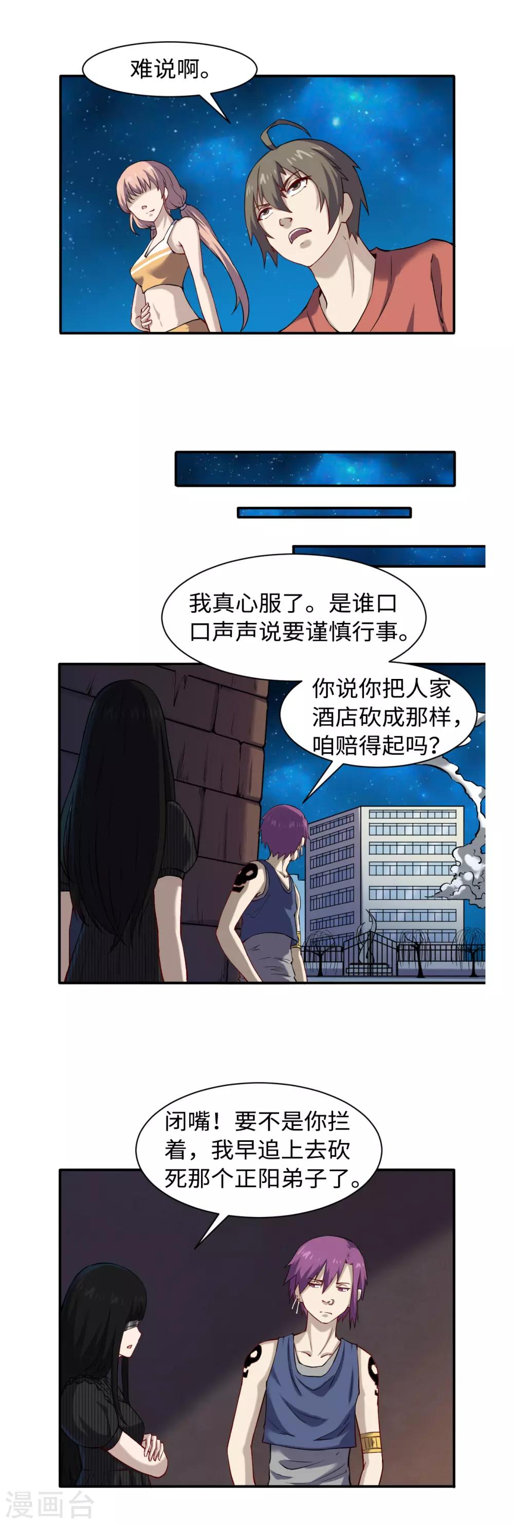第49话 风雨欲来2