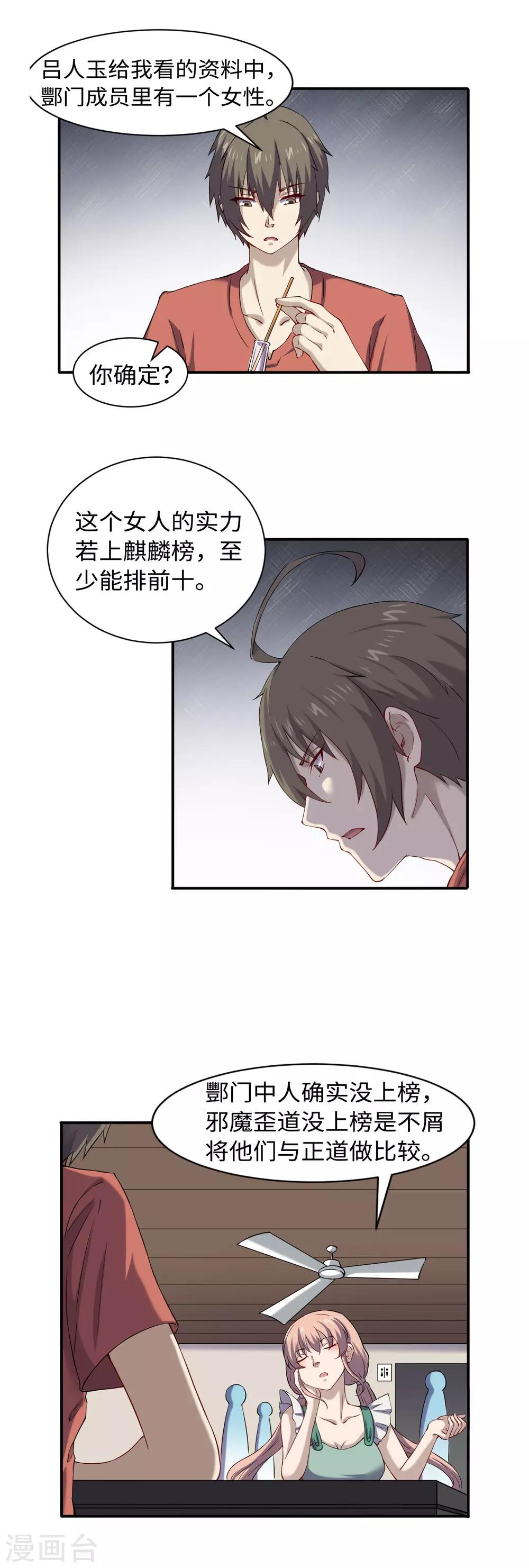 第49话 风雨欲来5