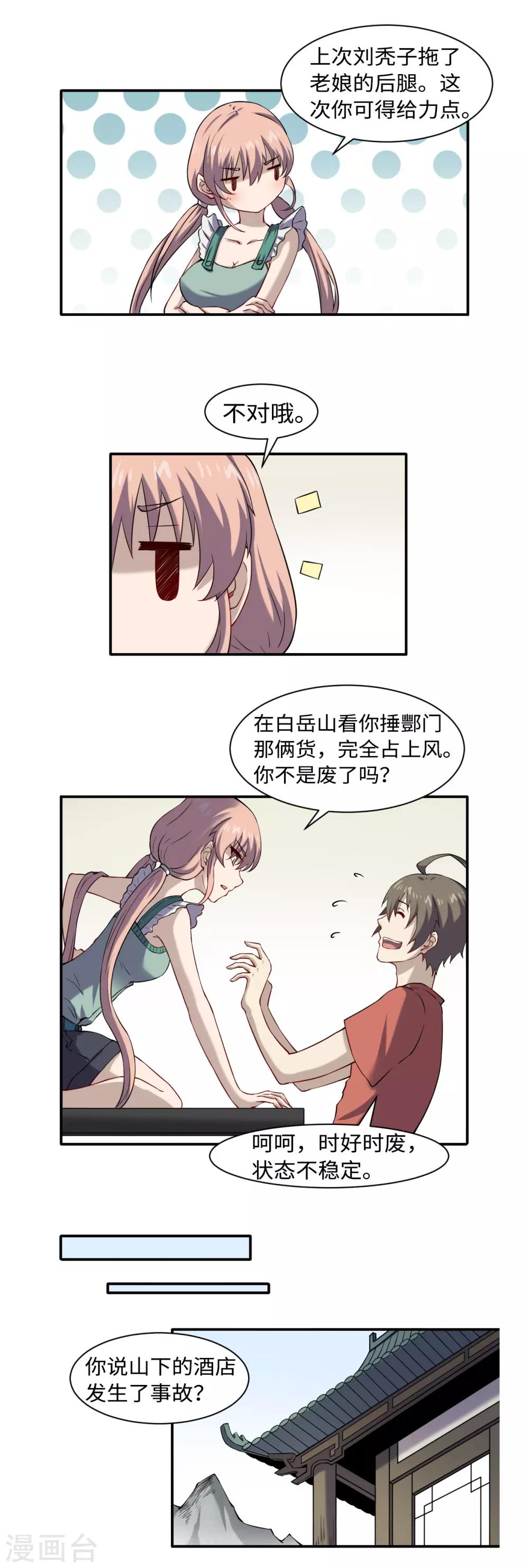 第49话 风雨欲来7