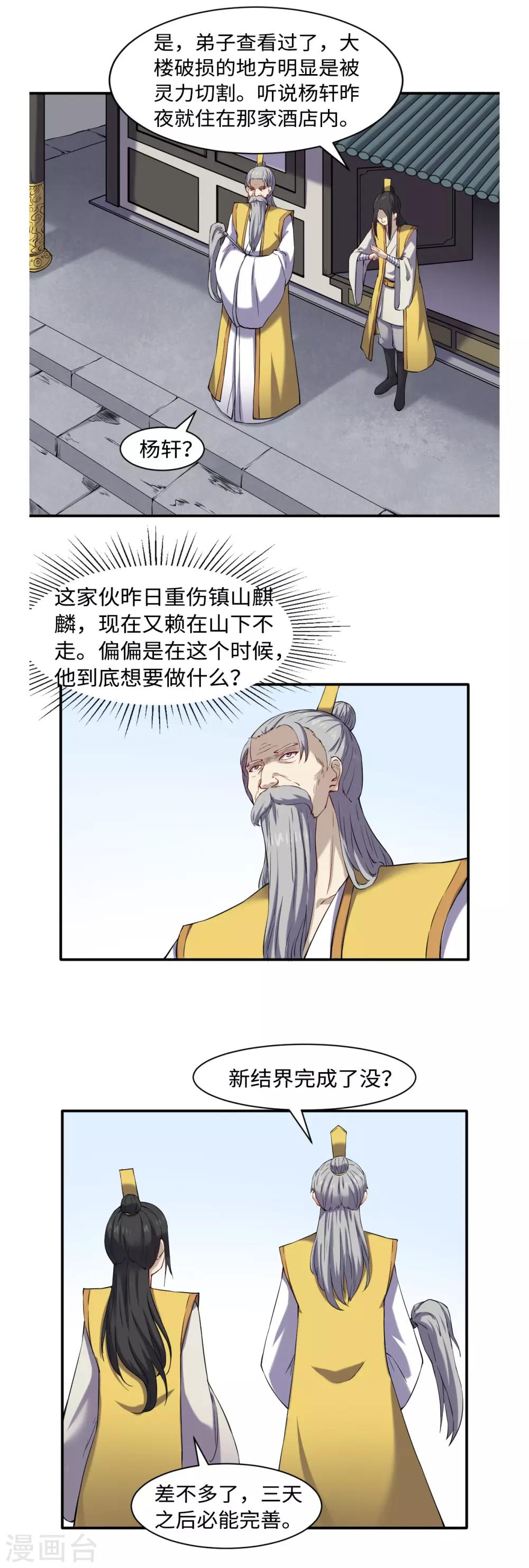 第49话 风雨欲来8