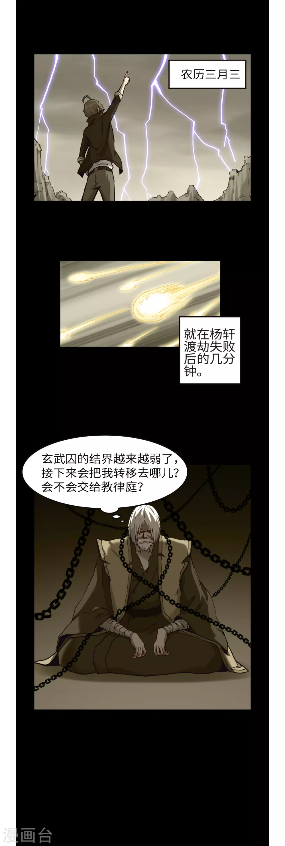 第53话 心魔苏醒1