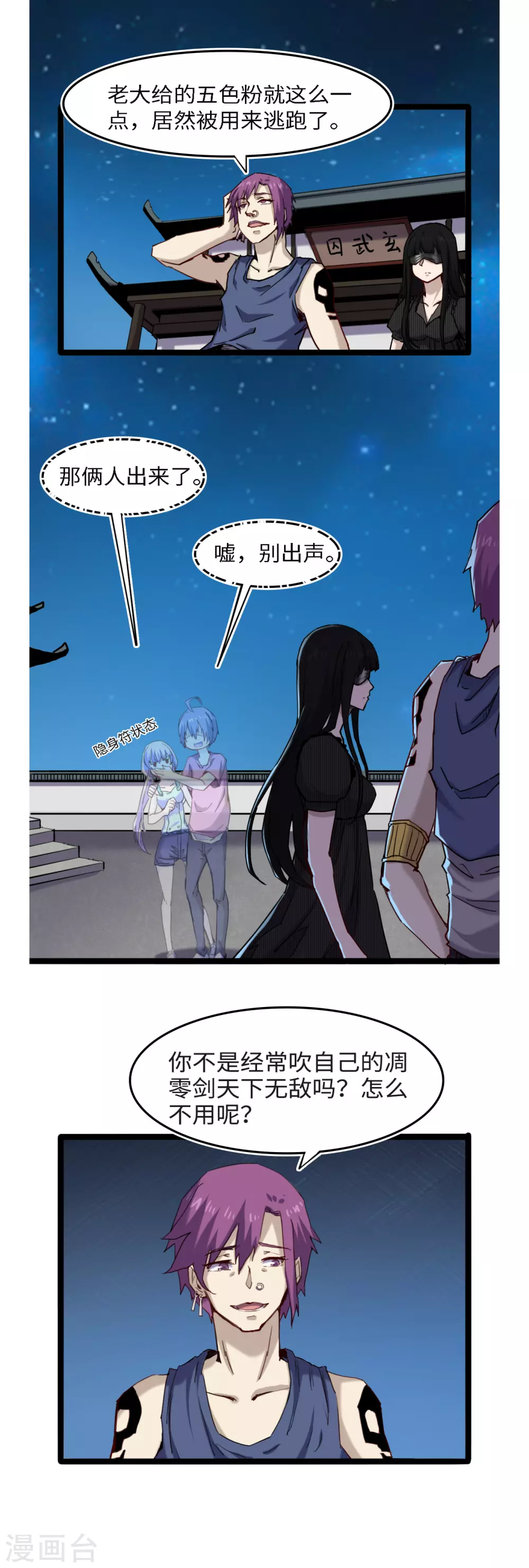 第53话 心魔苏醒10