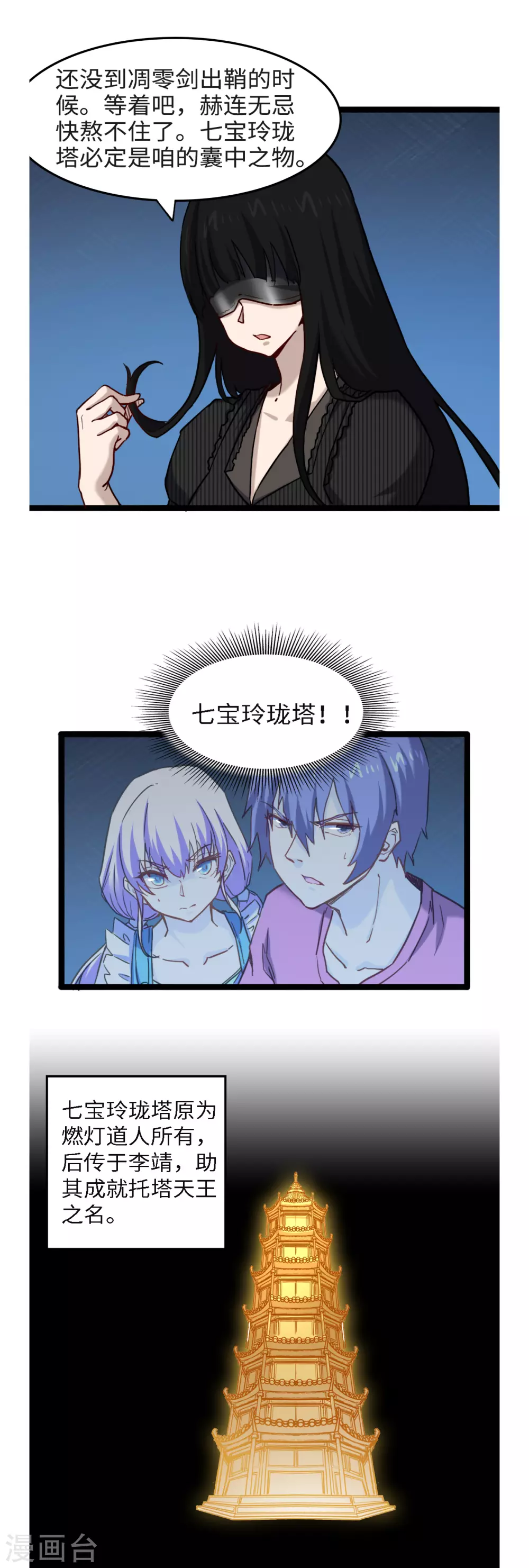 第53话 心魔苏醒11