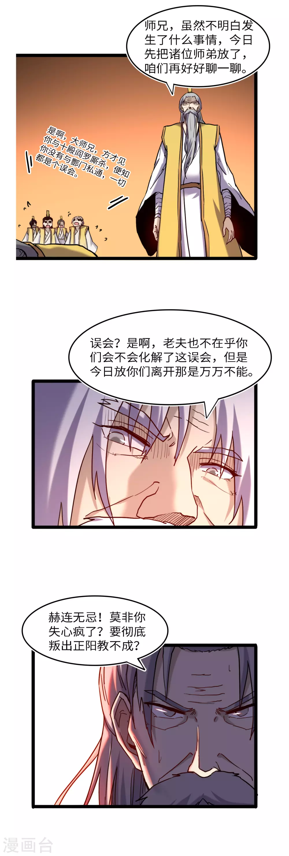 第53话 心魔苏醒14