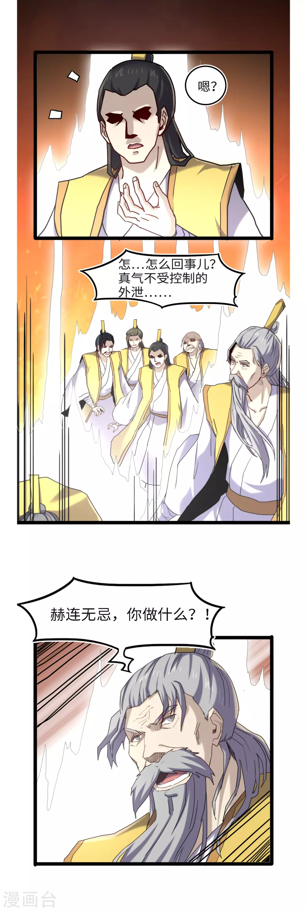 第53话 心魔苏醒15
