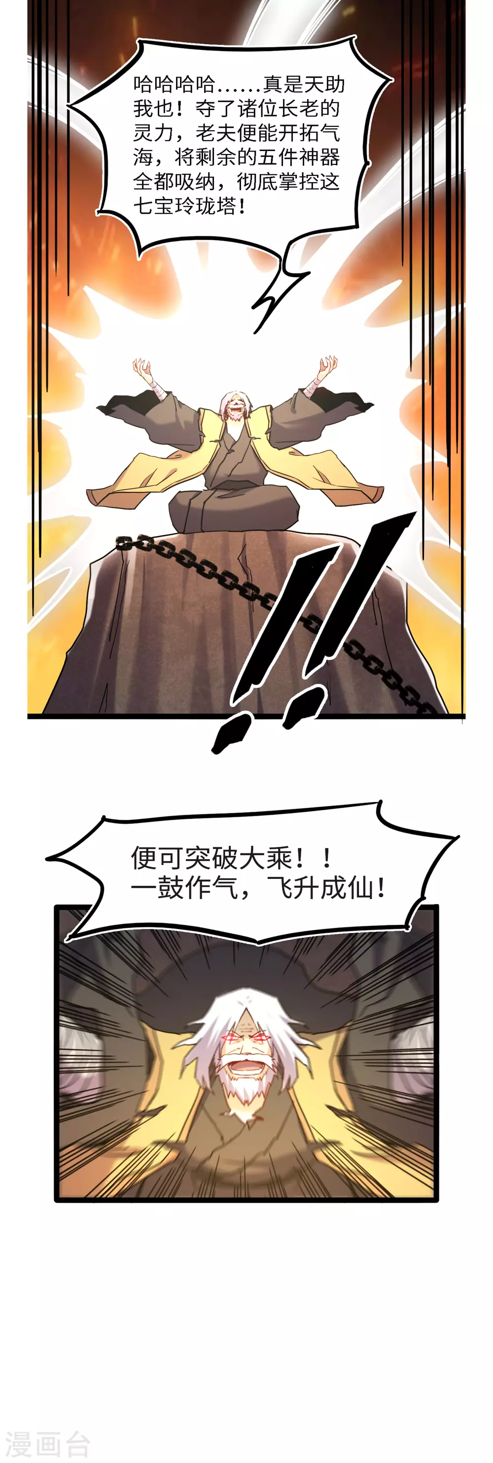 第53话 心魔苏醒16