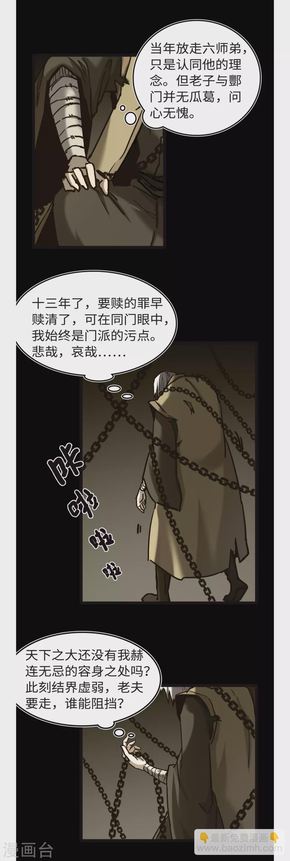 第53话 心魔苏醒2