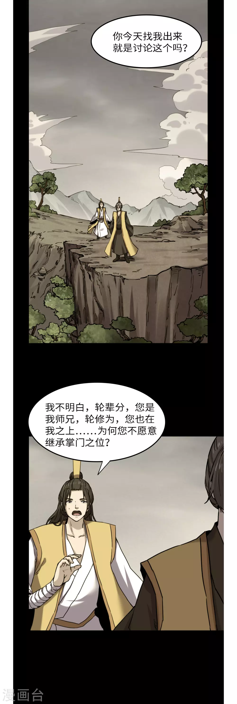 第54话 丧门星1