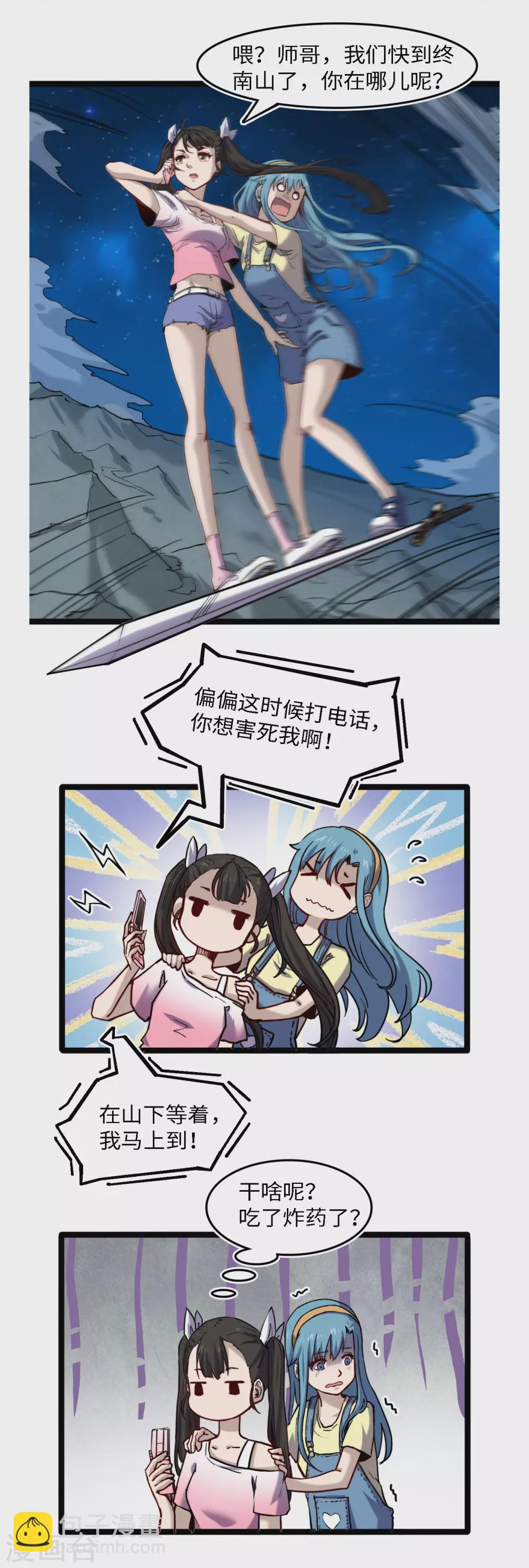 第54话 丧门星10