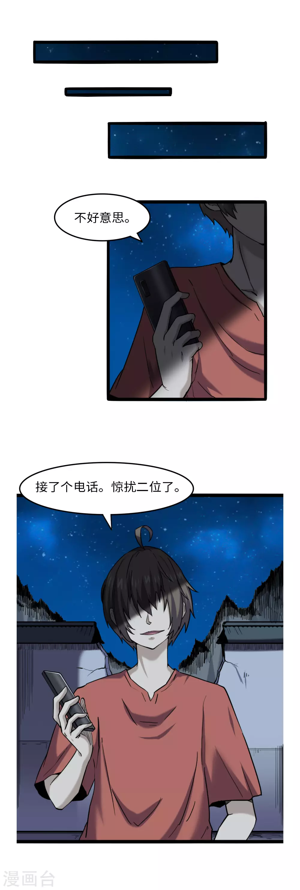 第54话 丧门星11