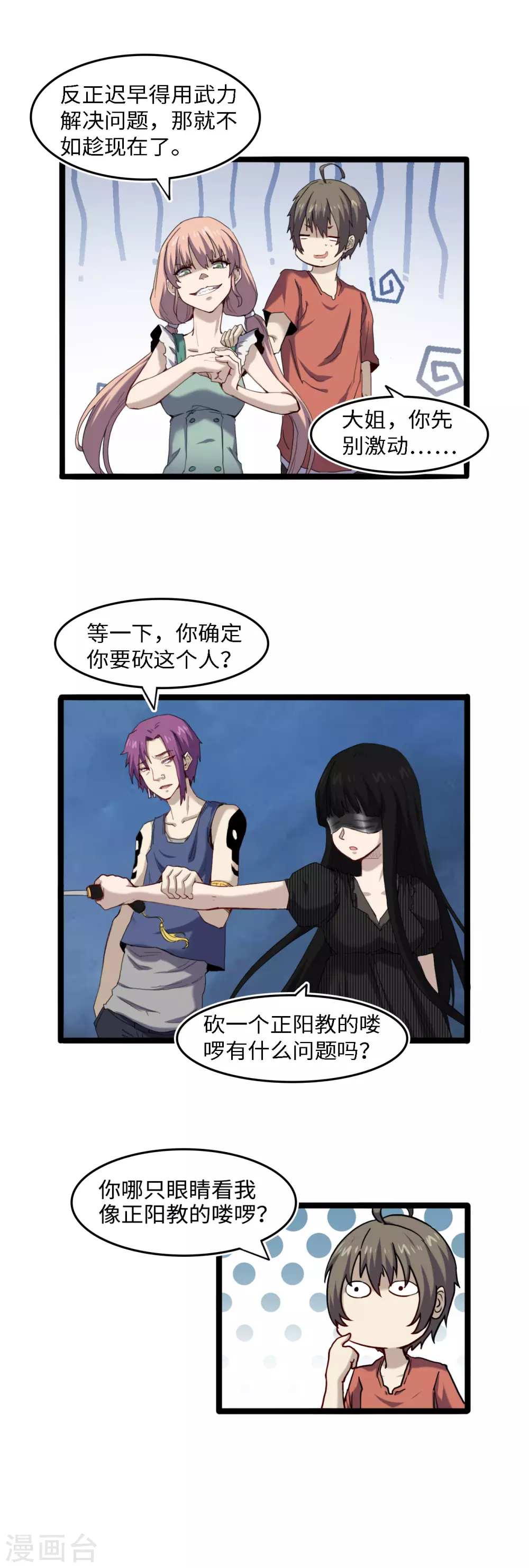 第54话 丧门星13