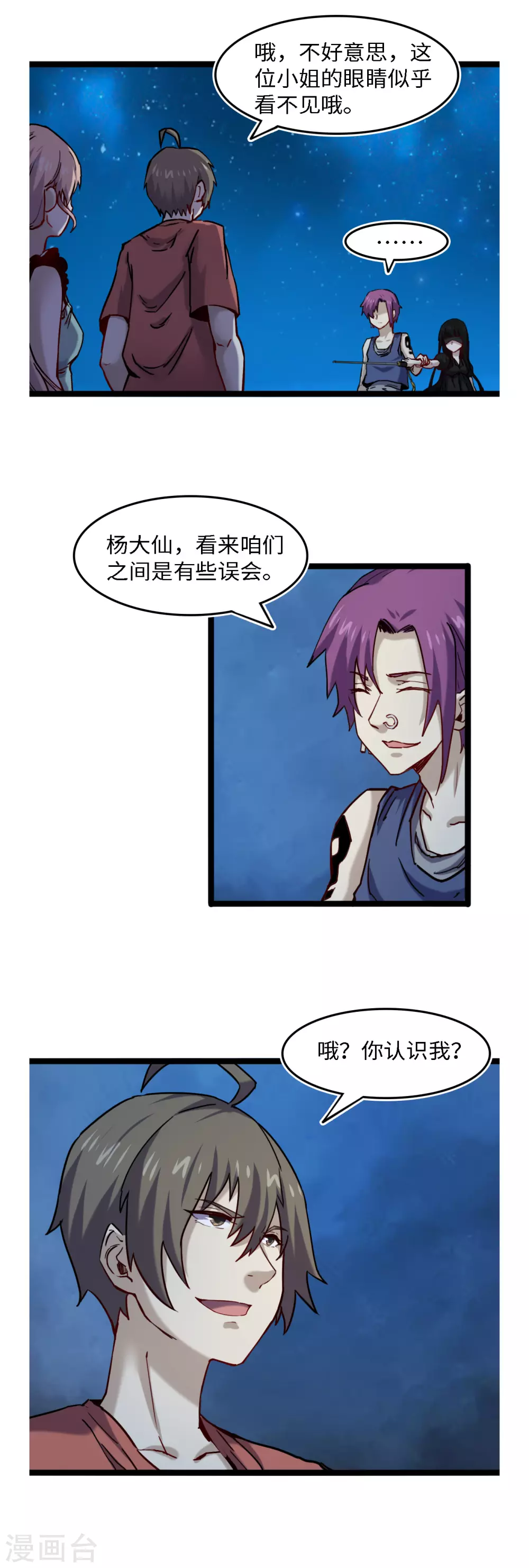 第54话 丧门星14