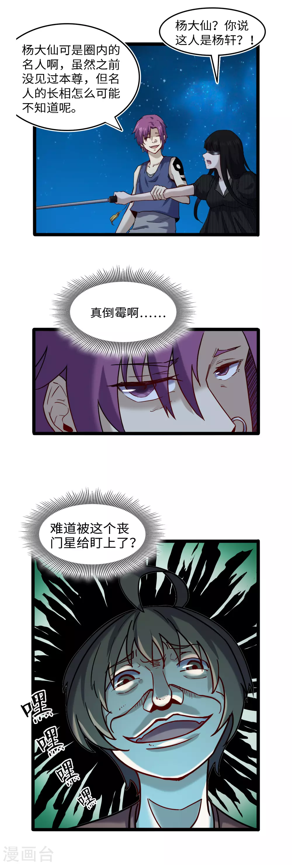 第54话 丧门星15
