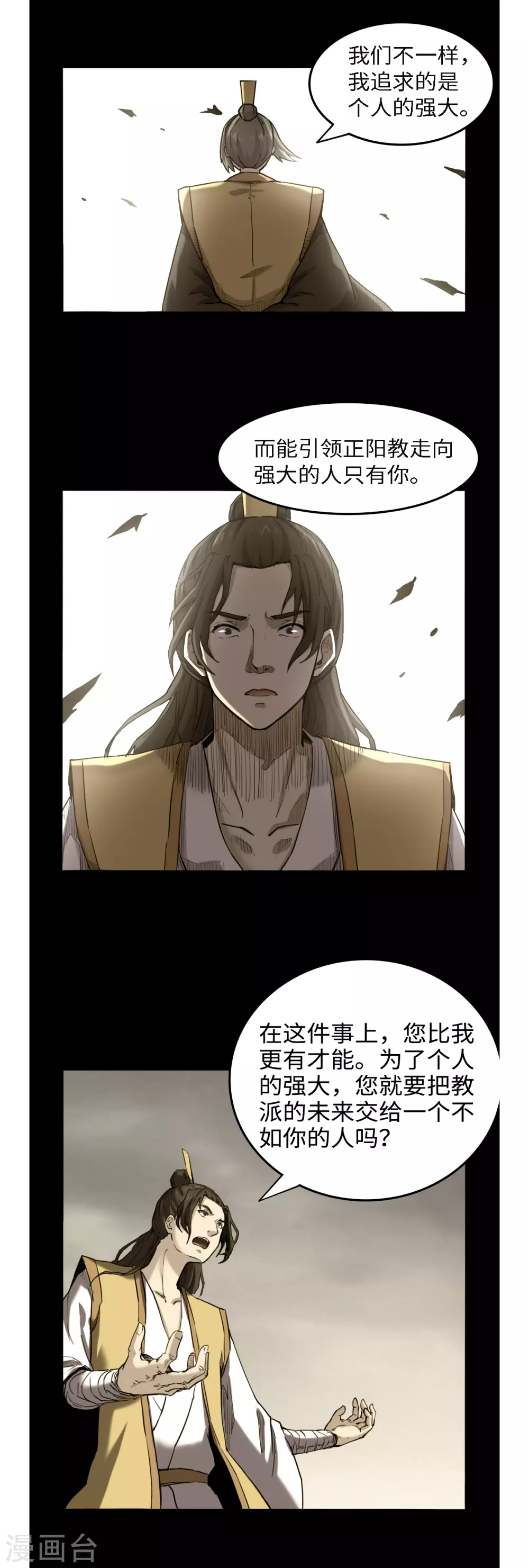 第54话 丧门星2