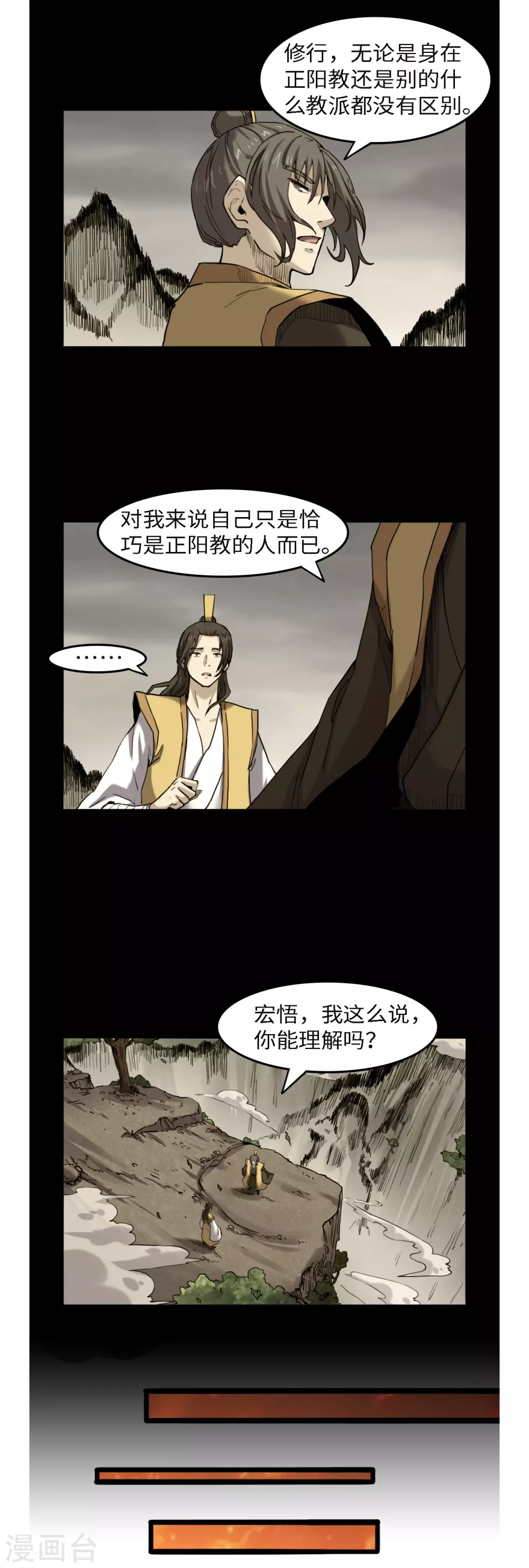 第54话 丧门星3