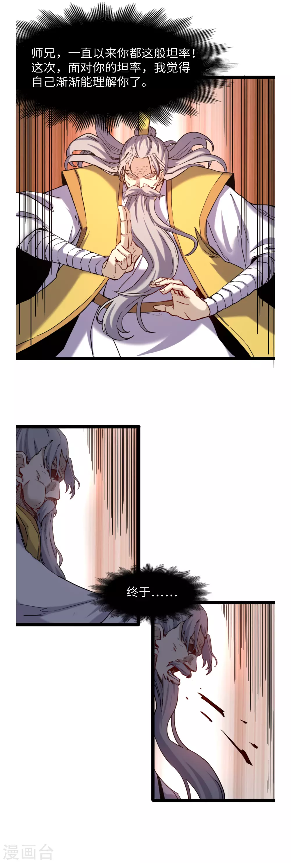 第54话 丧门星5