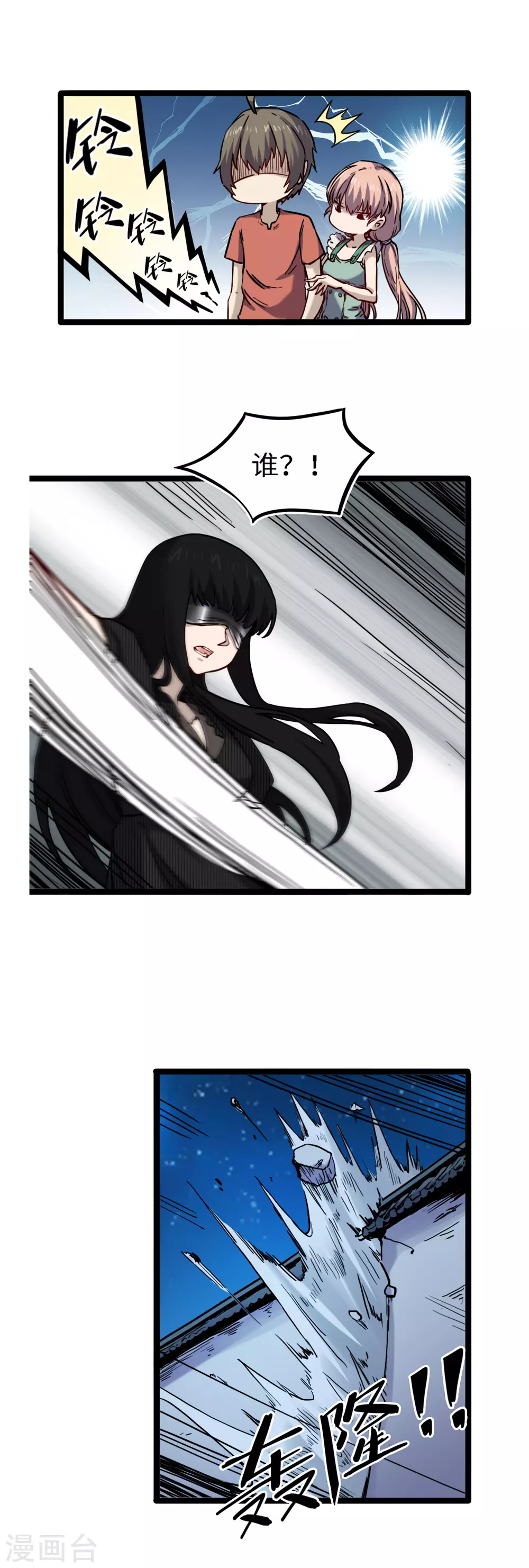 第54话 丧门星8