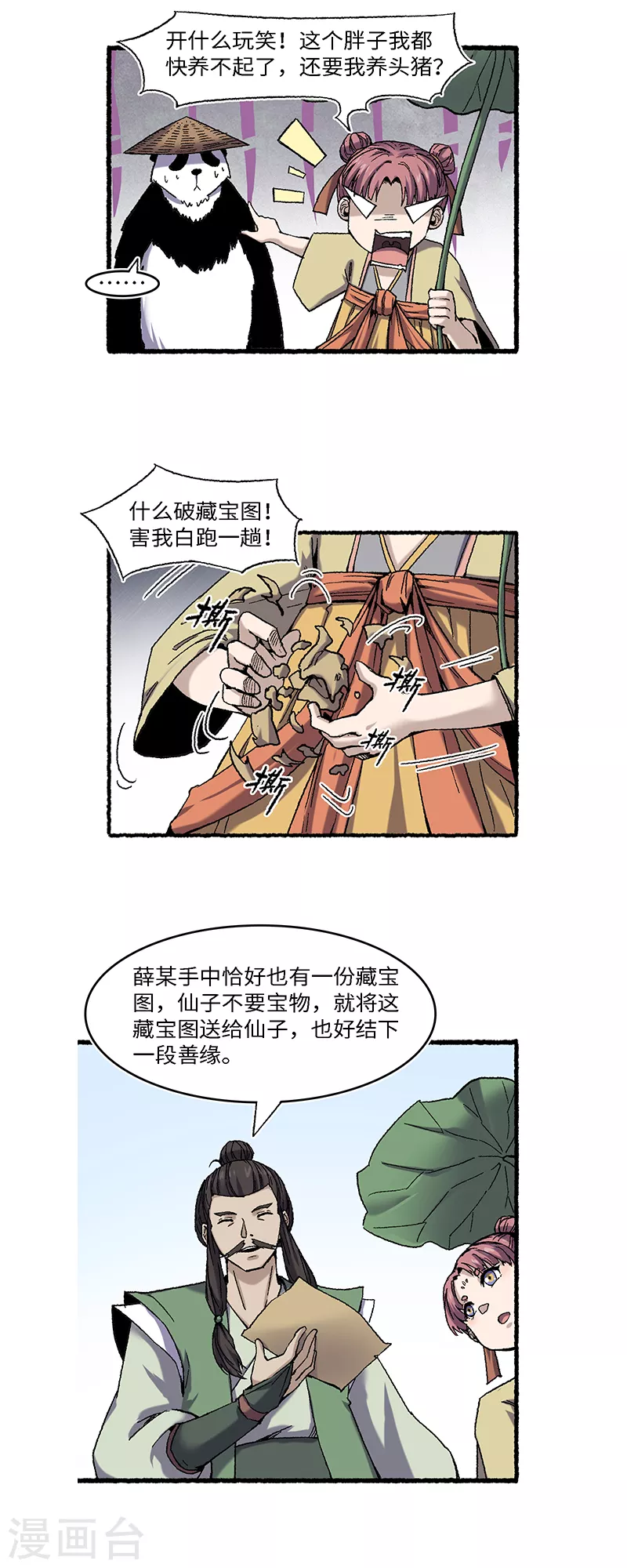 第63话 一头猪10