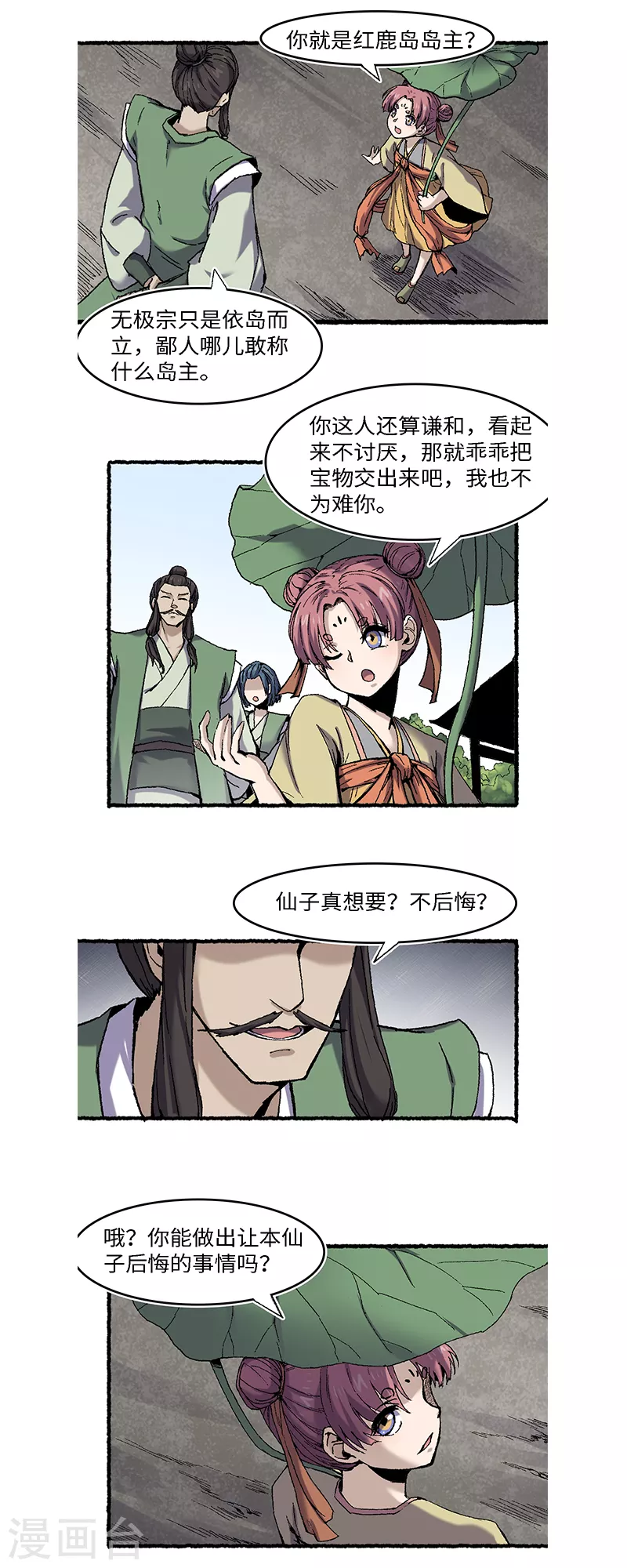 第63话 一头猪4