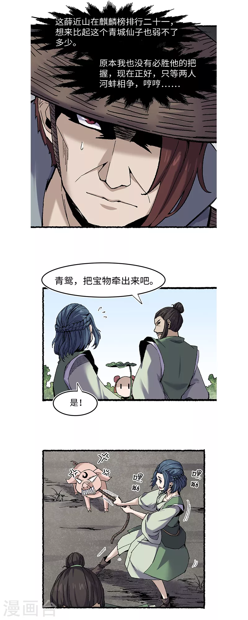 第63话 一头猪5