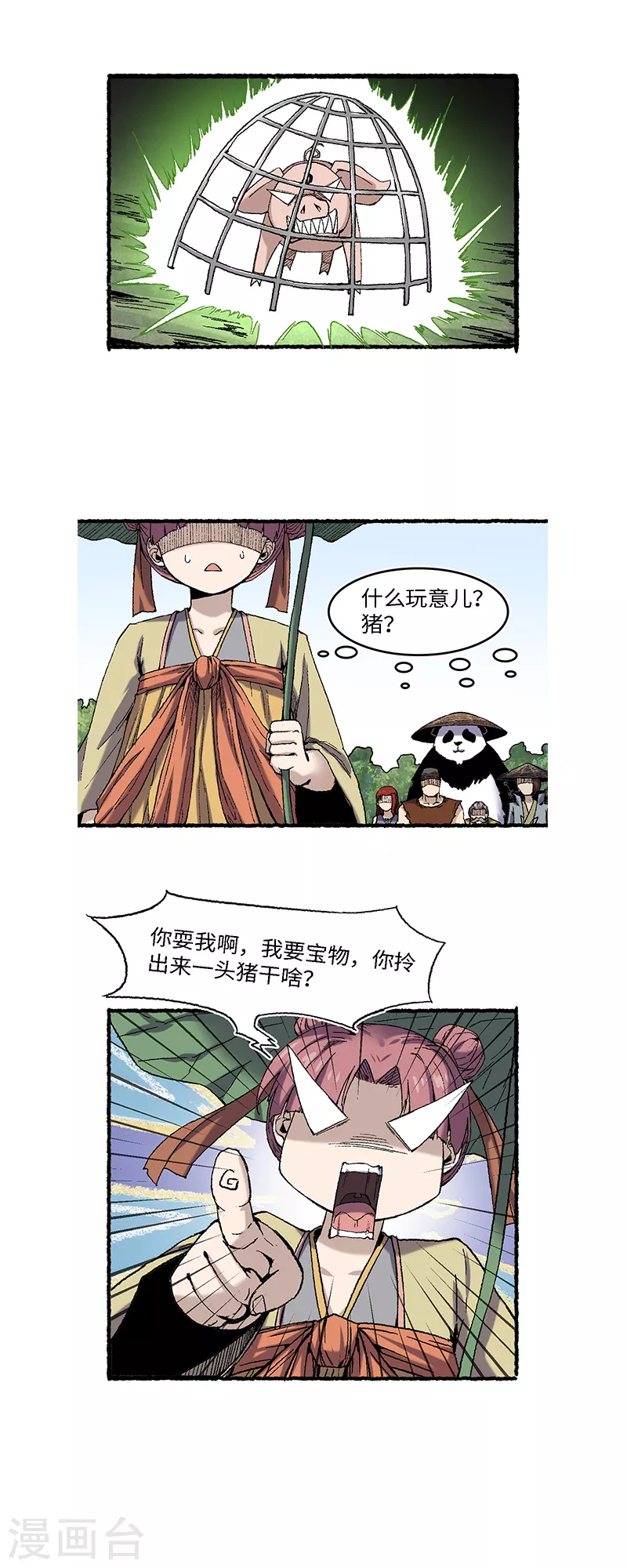 第63话 一头猪7