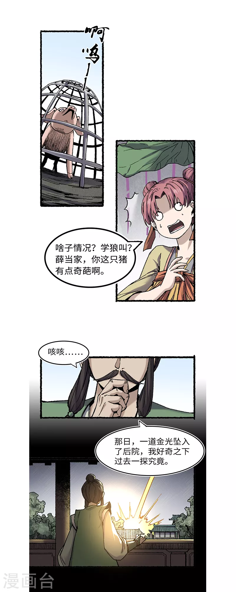 第63话 一头猪8