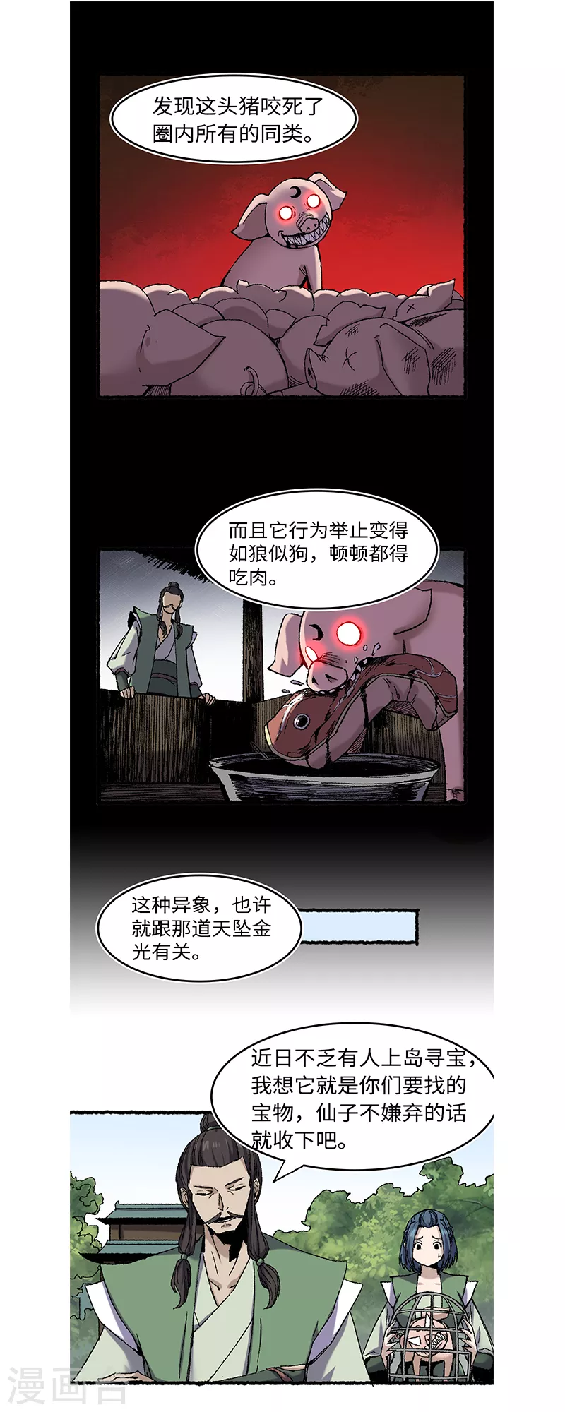 第63话 一头猪9