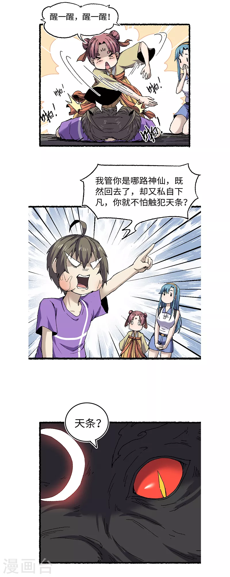 第66话 哮天13