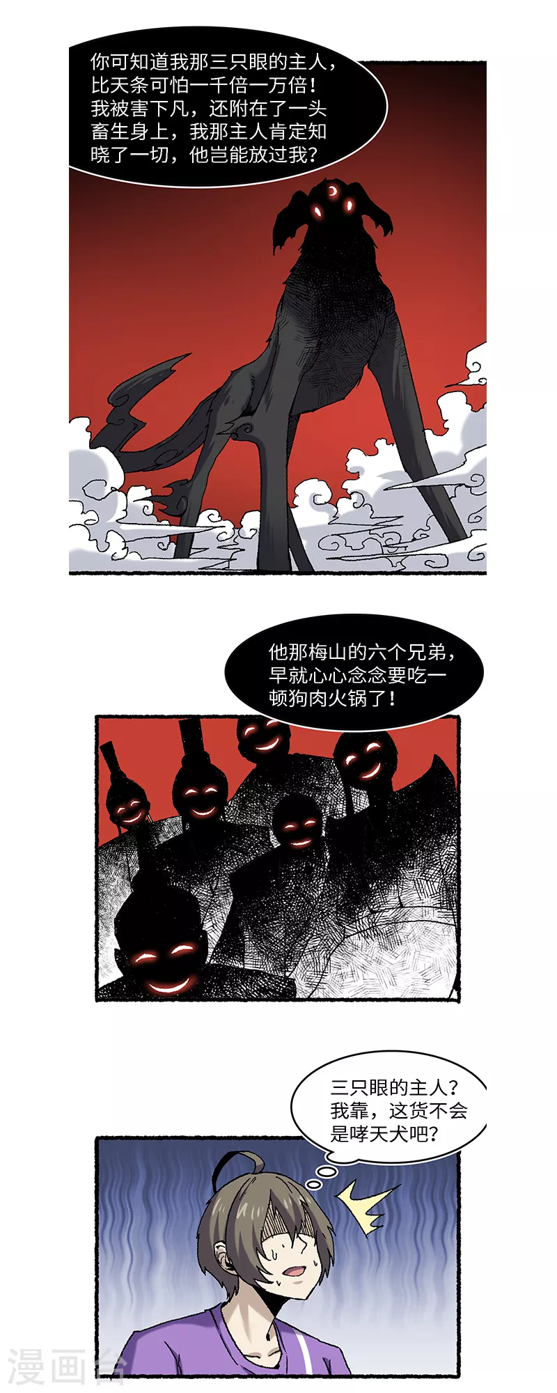 第66话 哮天14